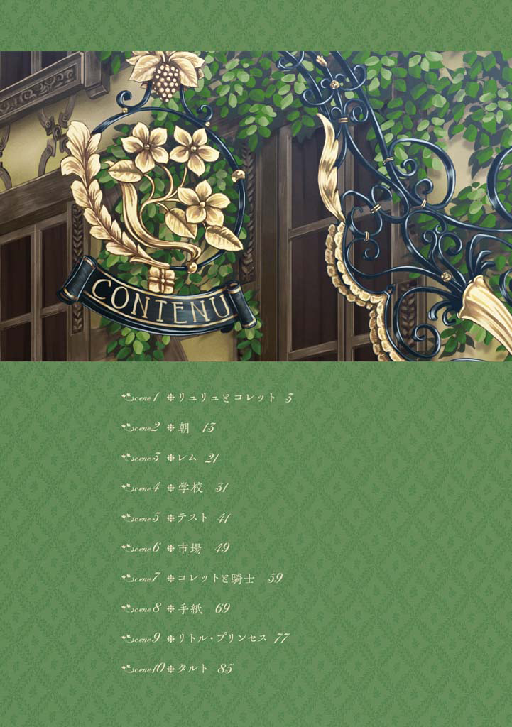 Komorebi no Kuni - Le duché Ryuryu and Colet 第4页