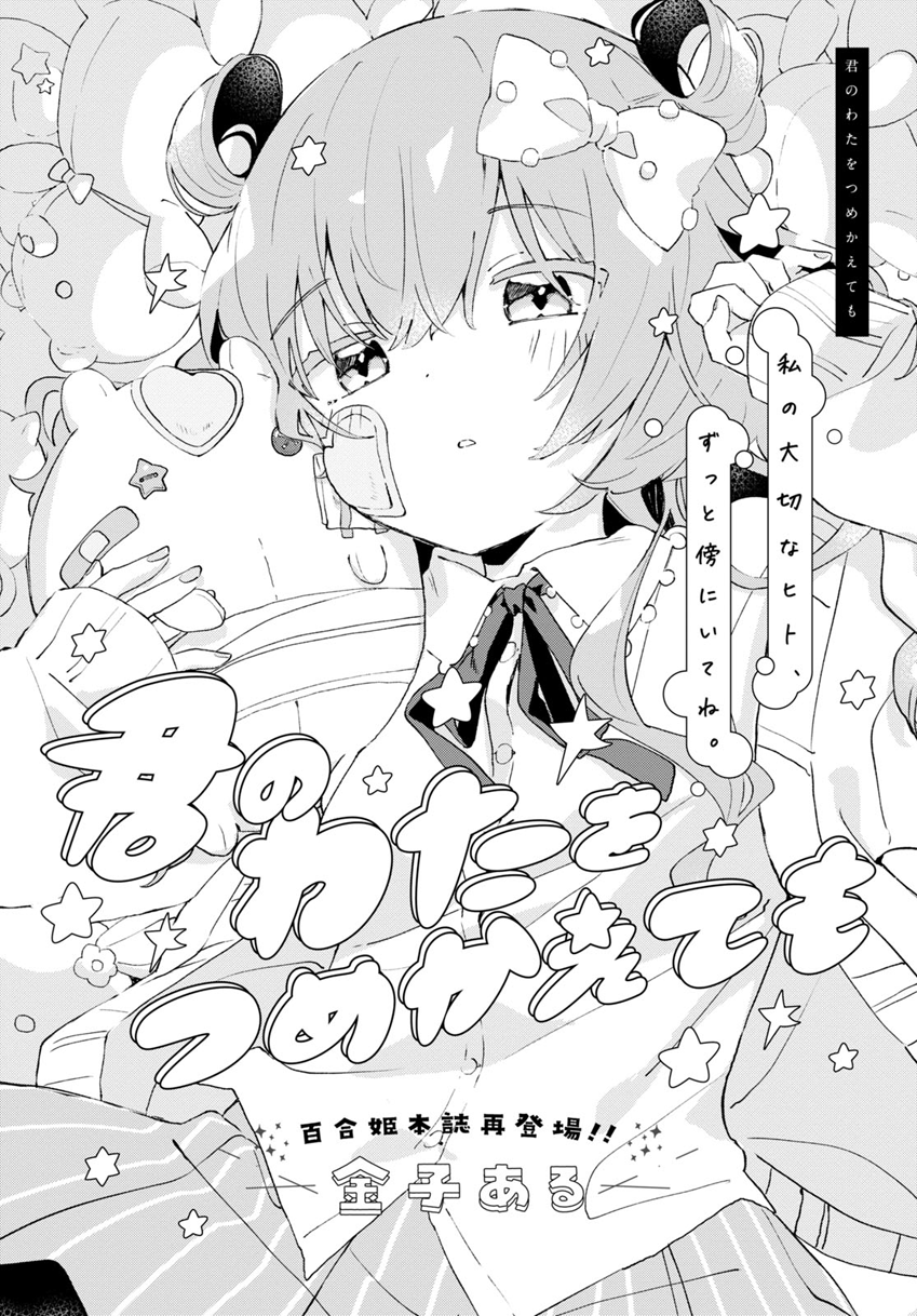 Kimi no Wata wo Tsume Kaetemo 第2页