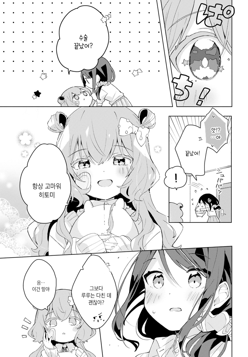 Kimi no Wata wo Tsume Kaetemo Oneshot 第11页