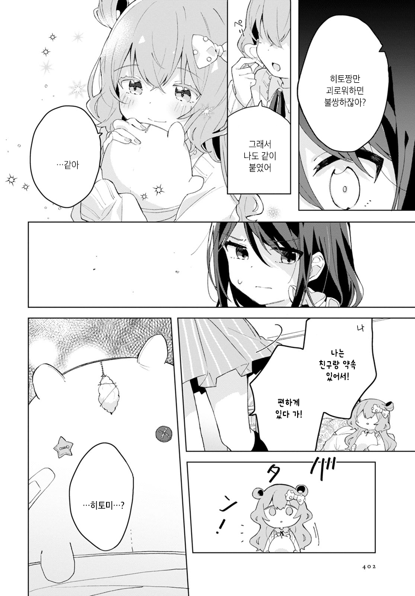 Kimi no Wata wo Tsume Kaetemo Oneshot 第12页
