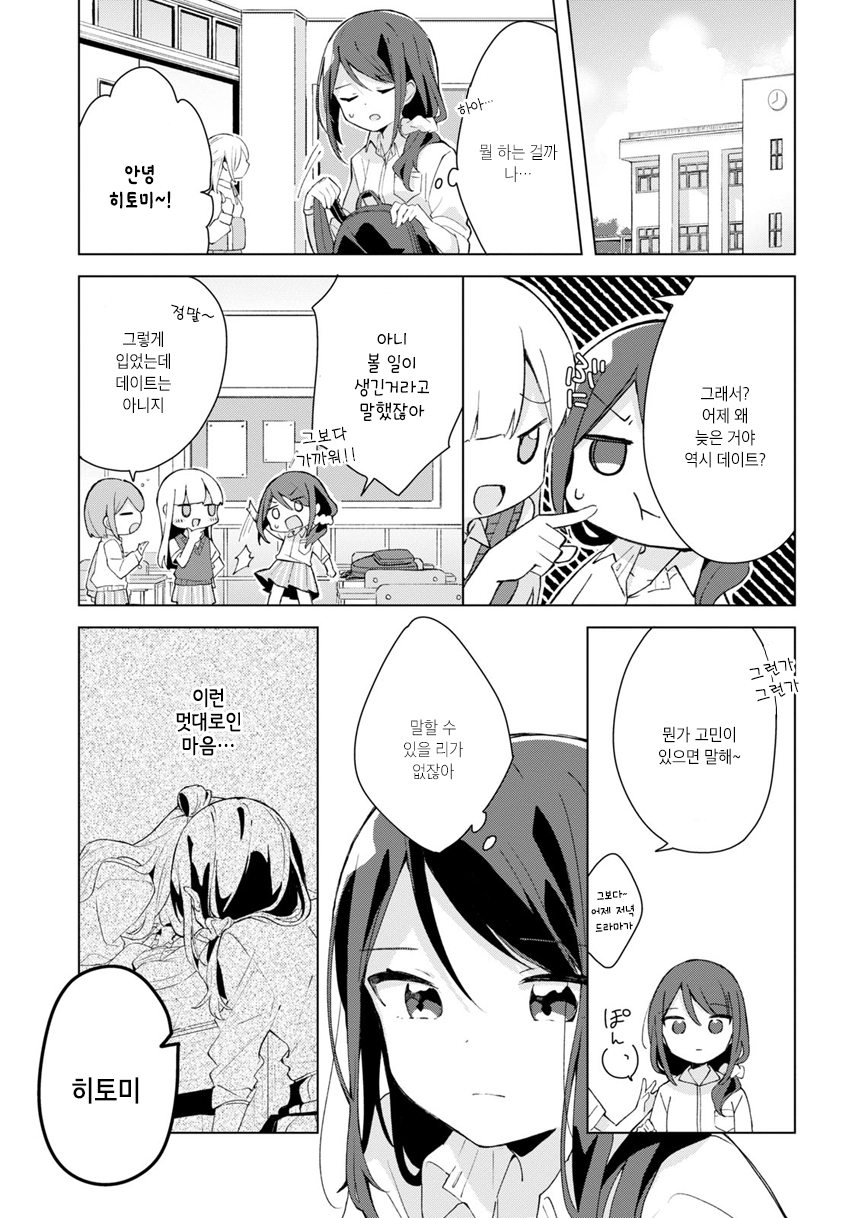 Kimi no Wata wo Tsume Kaetemo Oneshot 第13页