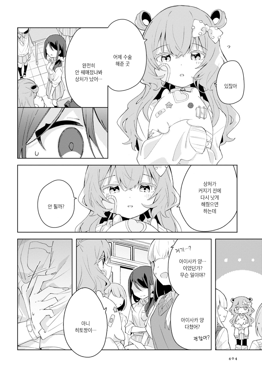 Kimi no Wata wo Tsume Kaetemo Oneshot 第14页