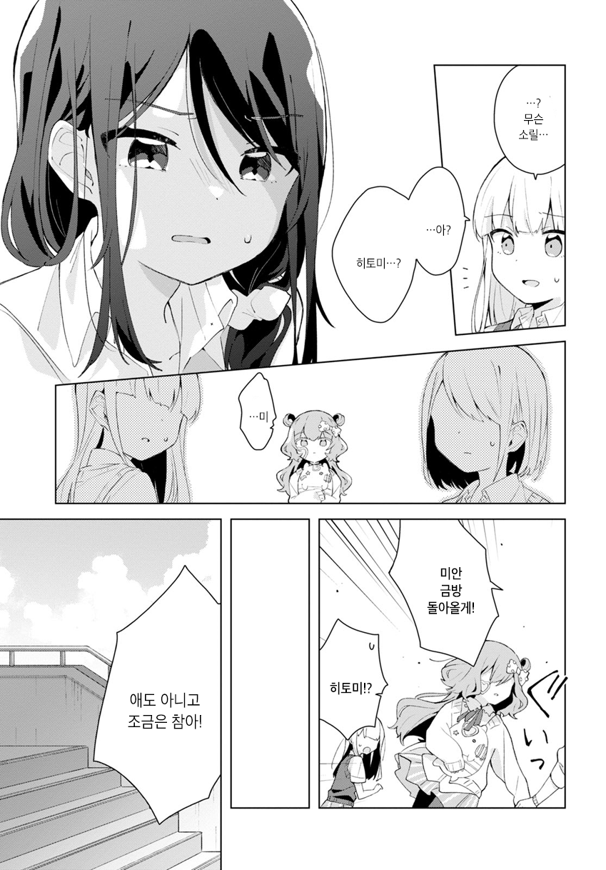 Kimi no Wata wo Tsume Kaetemo Oneshot 第15页