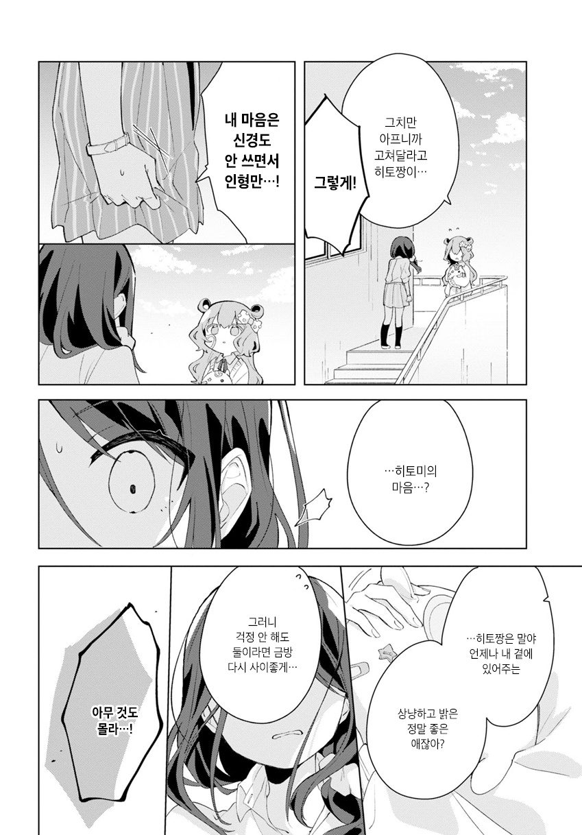 Kimi no Wata wo Tsume Kaetemo Oneshot 第16页