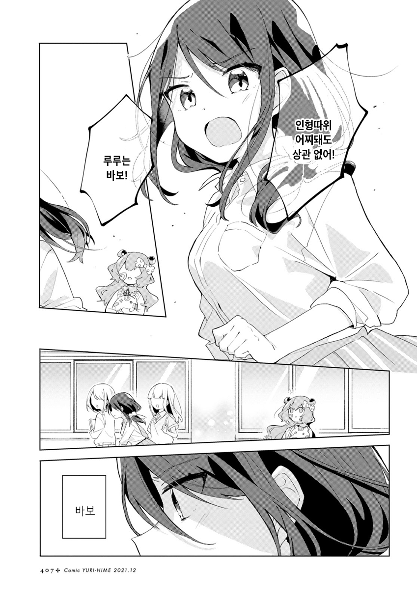 Kimi no Wata wo Tsume Kaetemo Oneshot 第17页