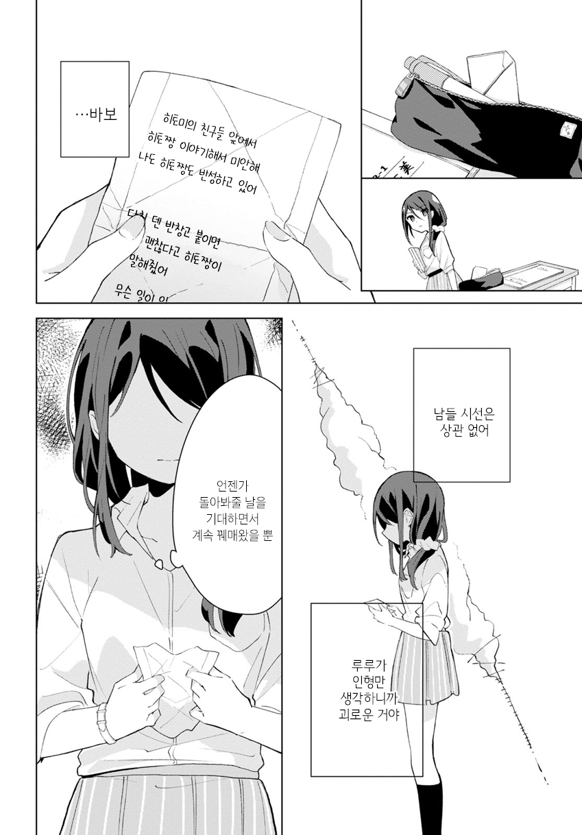 Kimi no Wata wo Tsume Kaetemo Oneshot 第18页