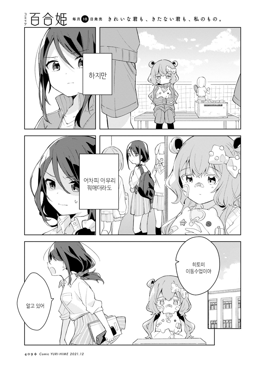 Kimi no Wata wo Tsume Kaetemo Oneshot 第19页