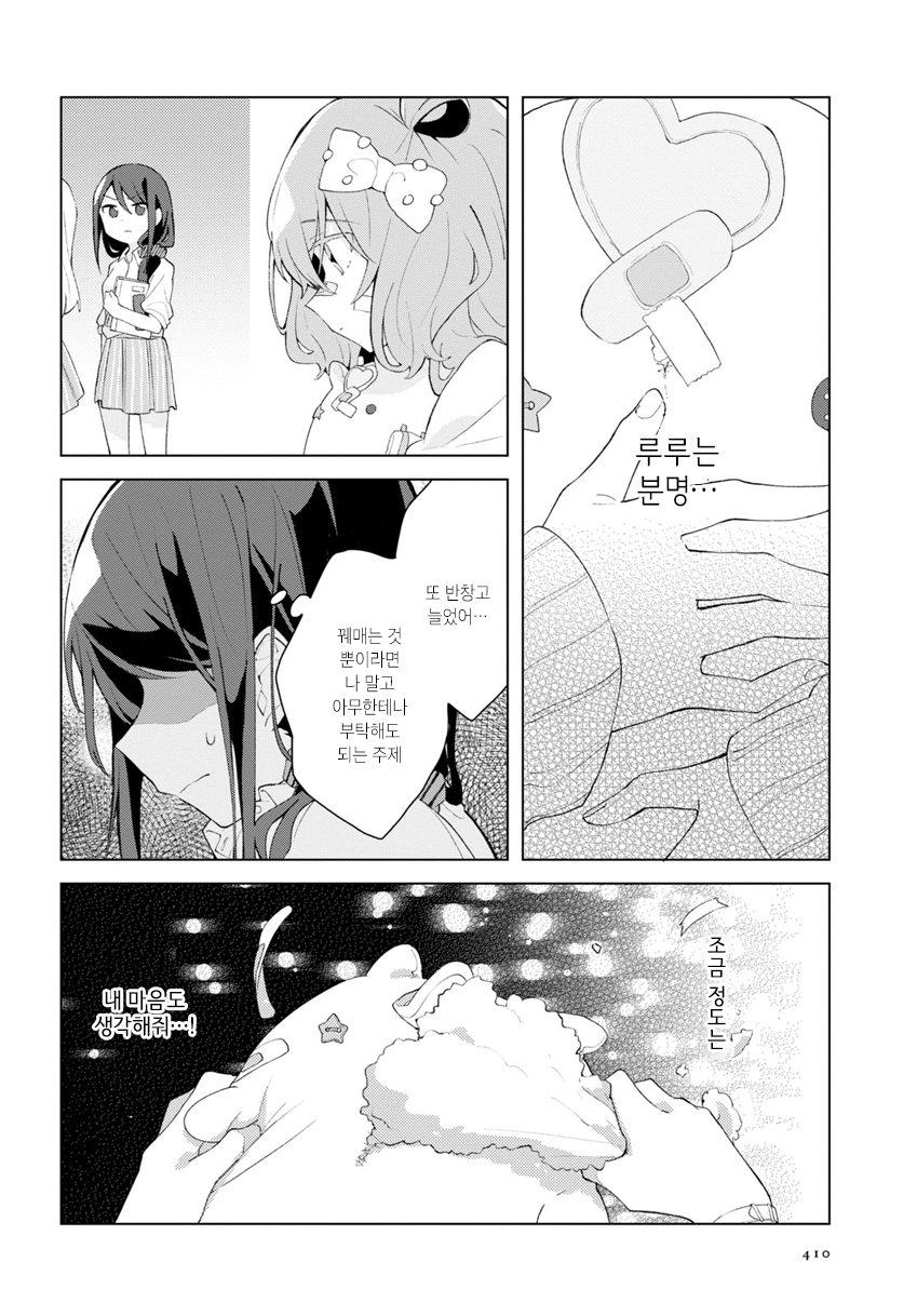 Kimi no Wata wo Tsume Kaetemo Oneshot 第20页