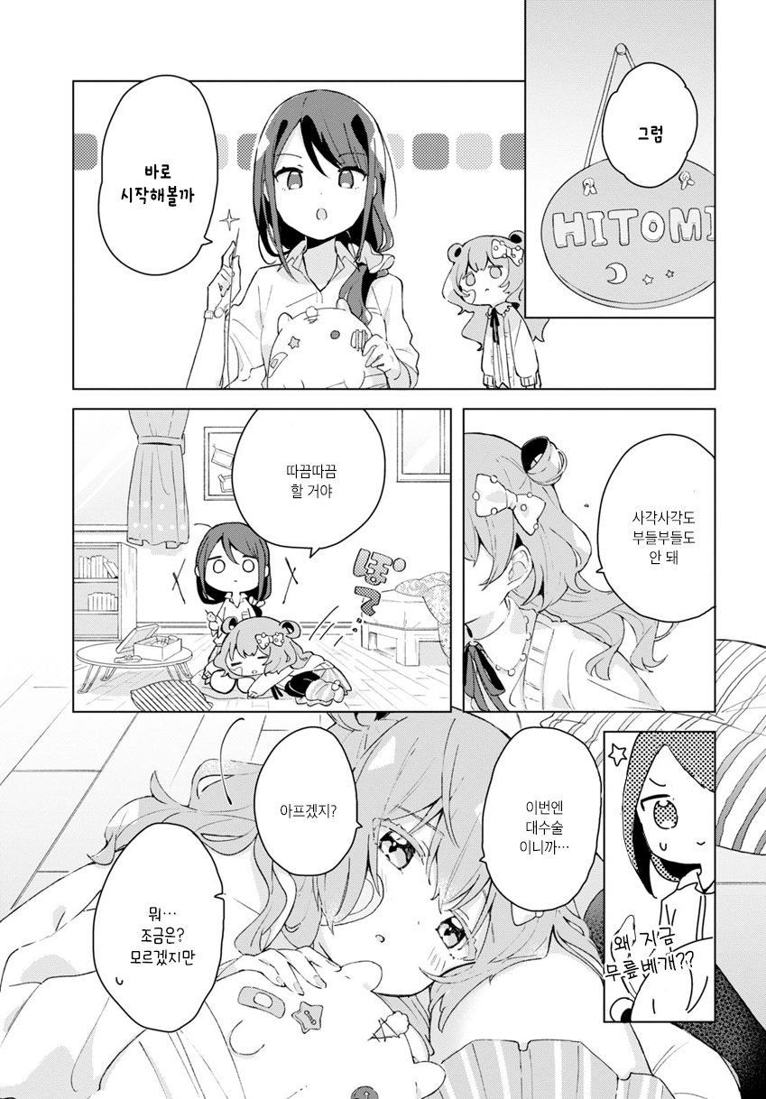 Kimi no Wata wo Tsume Kaetemo 第3页