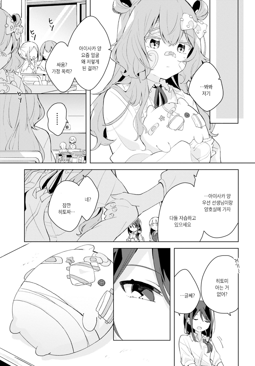 Kimi no Wata wo Tsume Kaetemo Oneshot 第21页