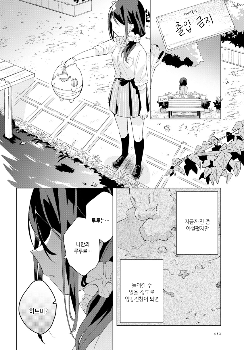 Kimi no Wata wo Tsume Kaetemo Oneshot 第22页