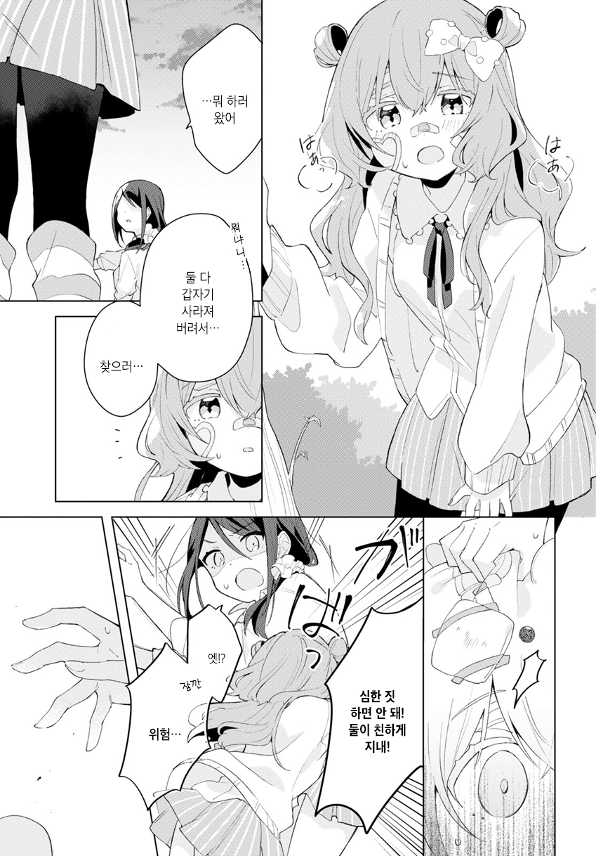 Kimi no Wata wo Tsume Kaetemo Oneshot 第23页