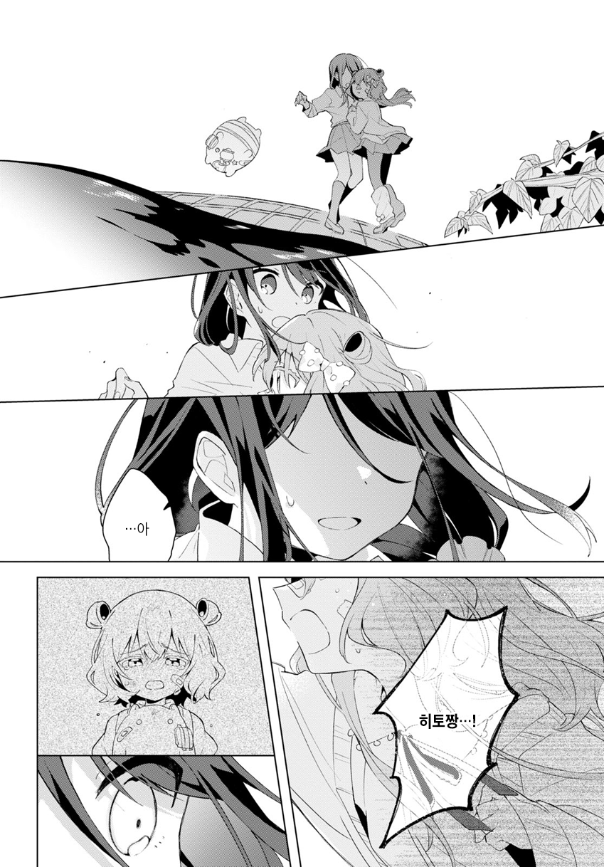 Kimi no Wata wo Tsume Kaetemo Oneshot 第24页