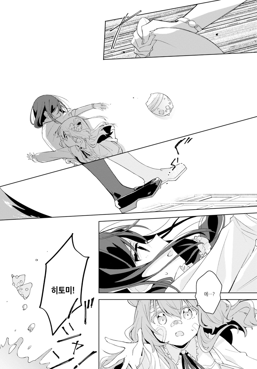 Kimi no Wata wo Tsume Kaetemo Oneshot 第25页