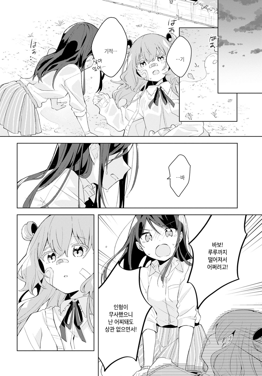 Kimi no Wata wo Tsume Kaetemo Oneshot 第26页
