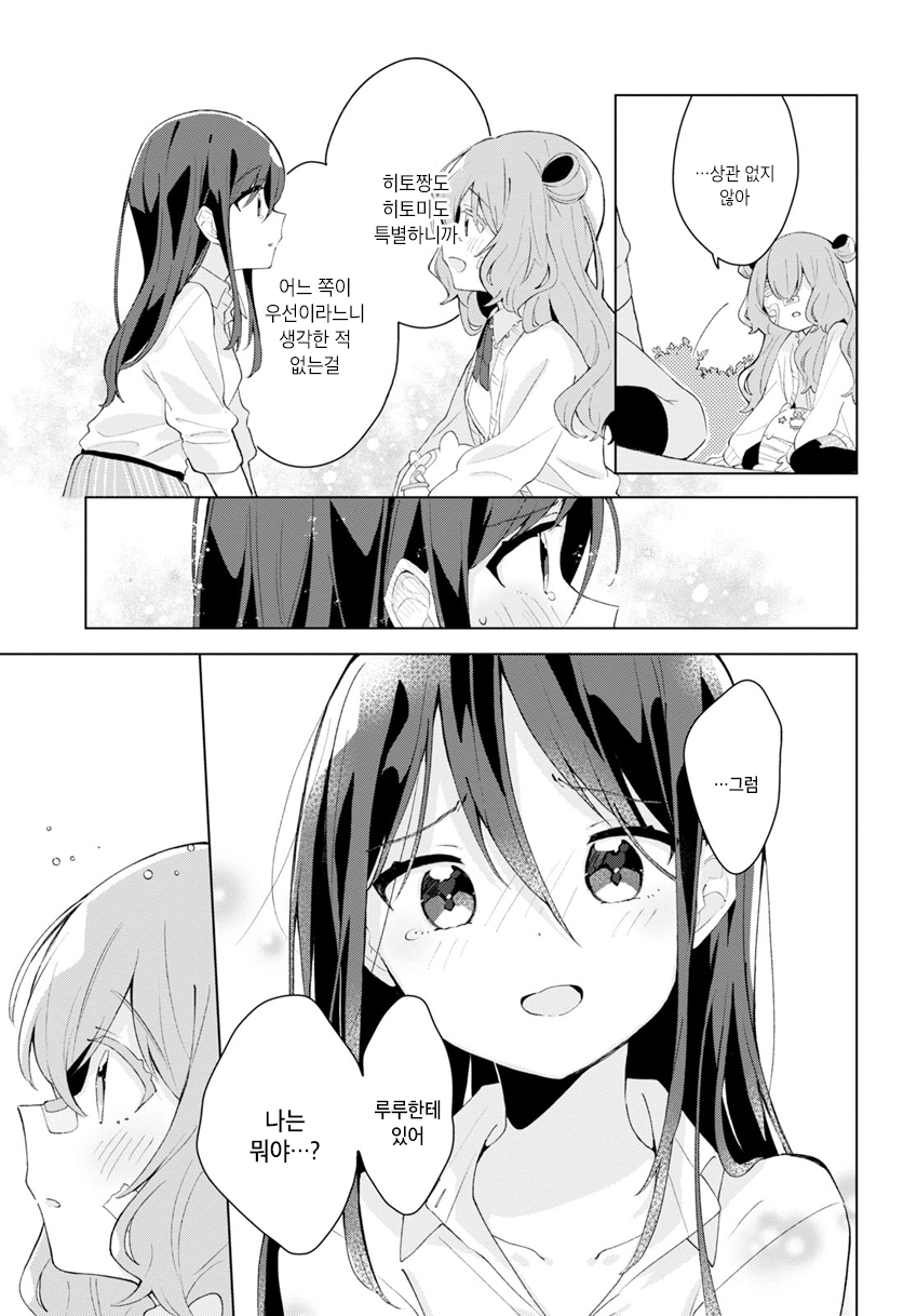 Kimi no Wata wo Tsume Kaetemo Oneshot 第27页