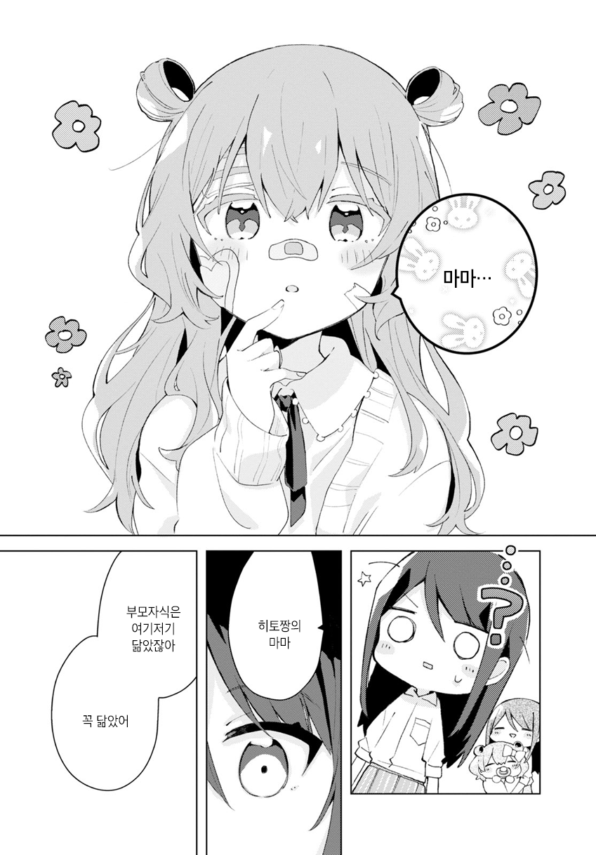 Kimi no Wata wo Tsume Kaetemo Oneshot 第28页
