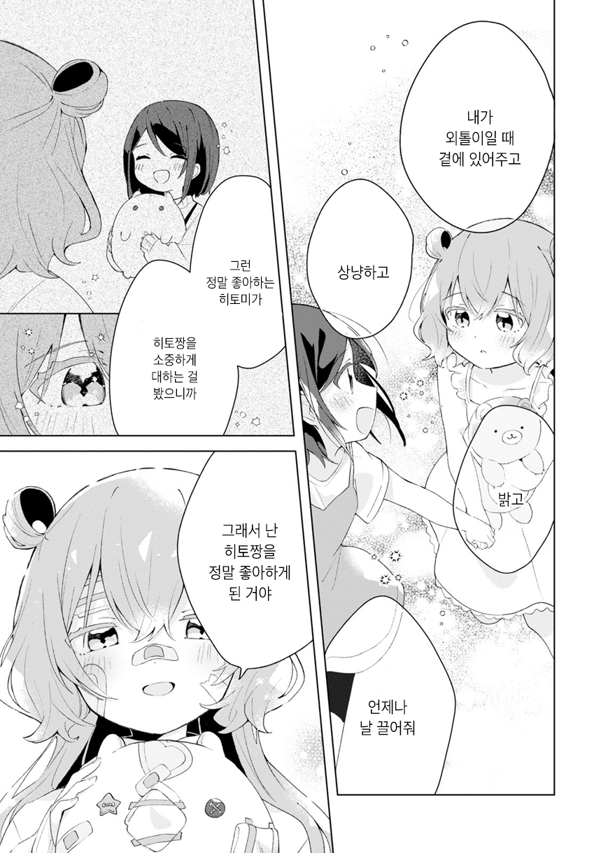 Kimi no Wata wo Tsume Kaetemo Oneshot 第29页