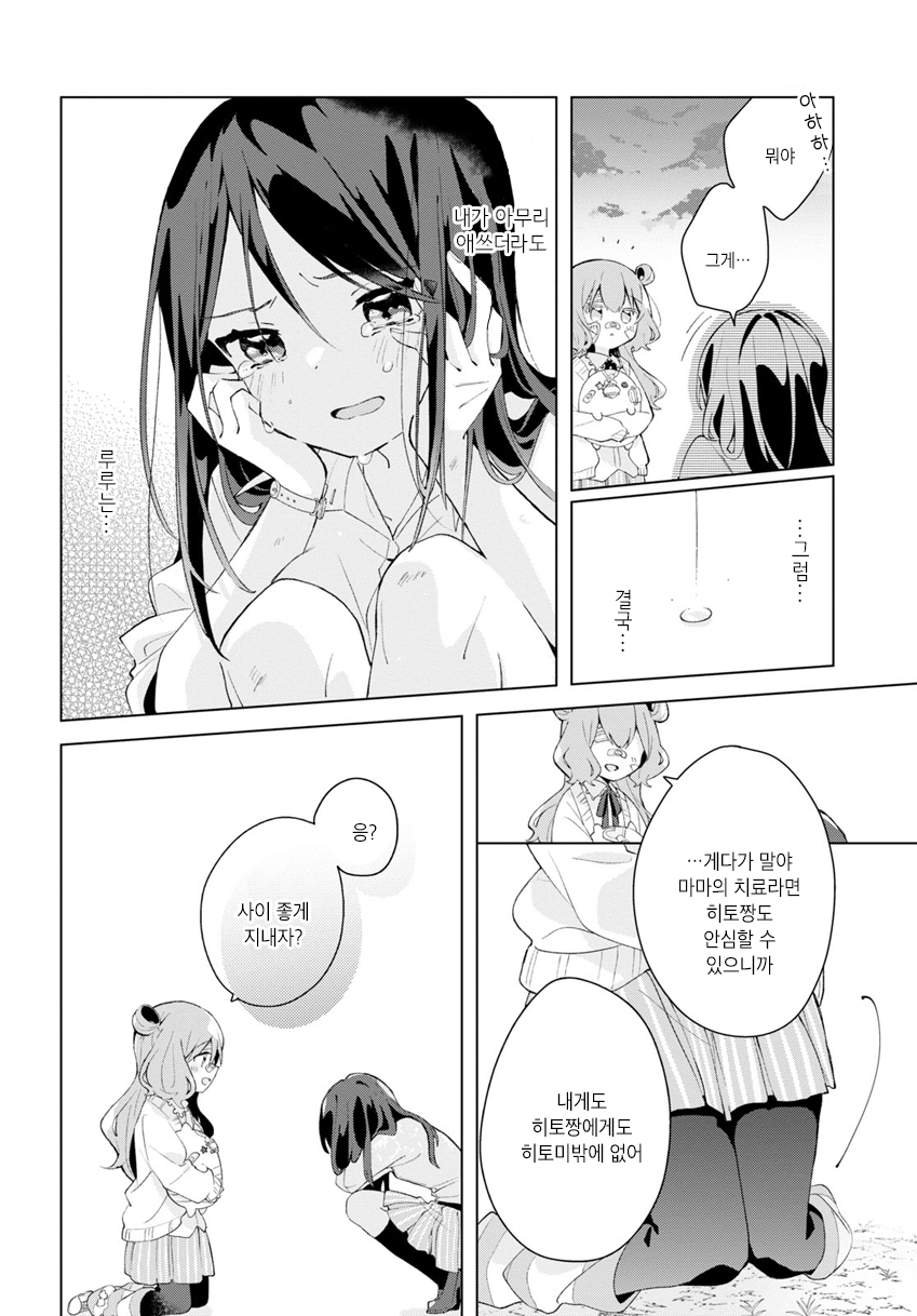 Kimi no Wata wo Tsume Kaetemo Oneshot 第30页