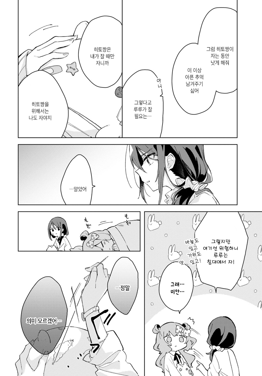 Kimi no Wata wo Tsume Kaetemo 第4页