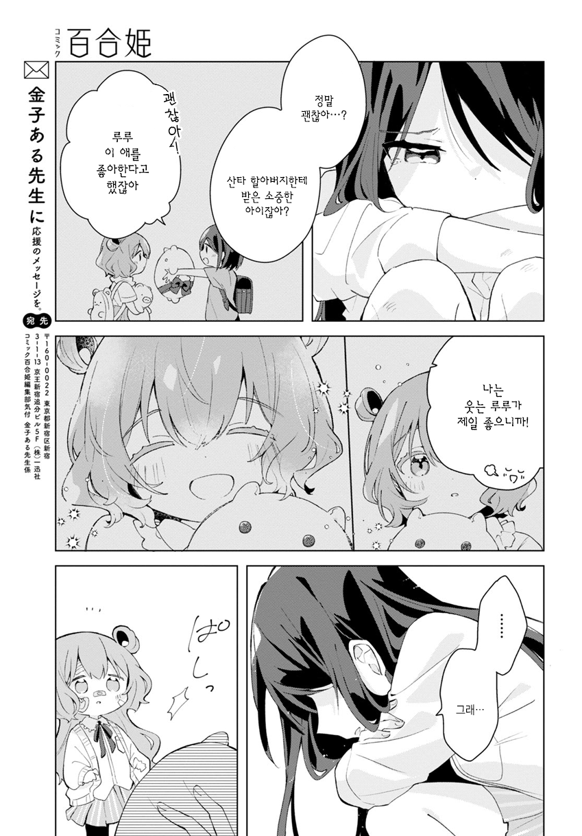 Kimi no Wata wo Tsume Kaetemo Oneshot 第31页
