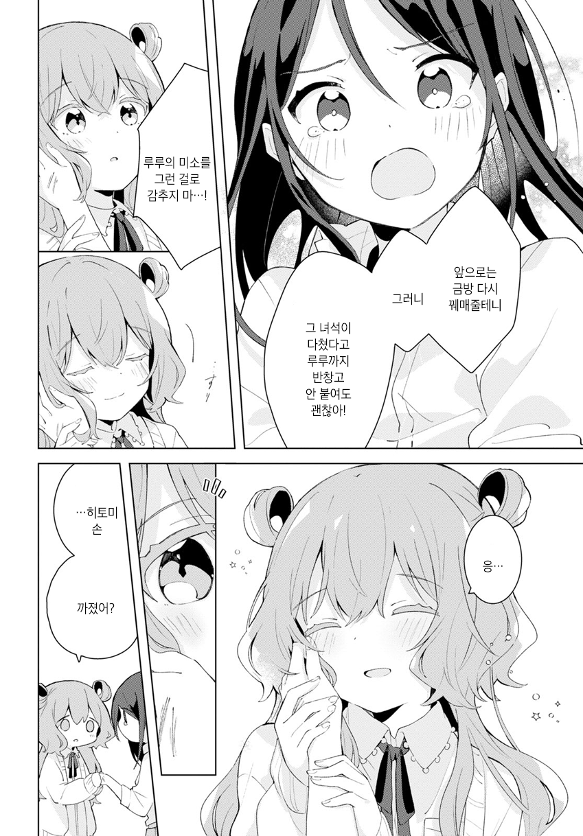 Kimi no Wata wo Tsume Kaetemo Oneshot 第33页