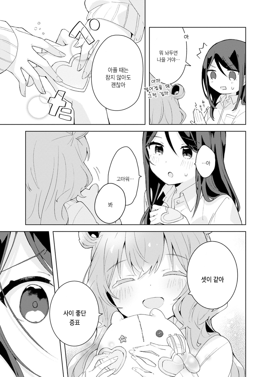 Kimi no Wata wo Tsume Kaetemo Oneshot 第34页