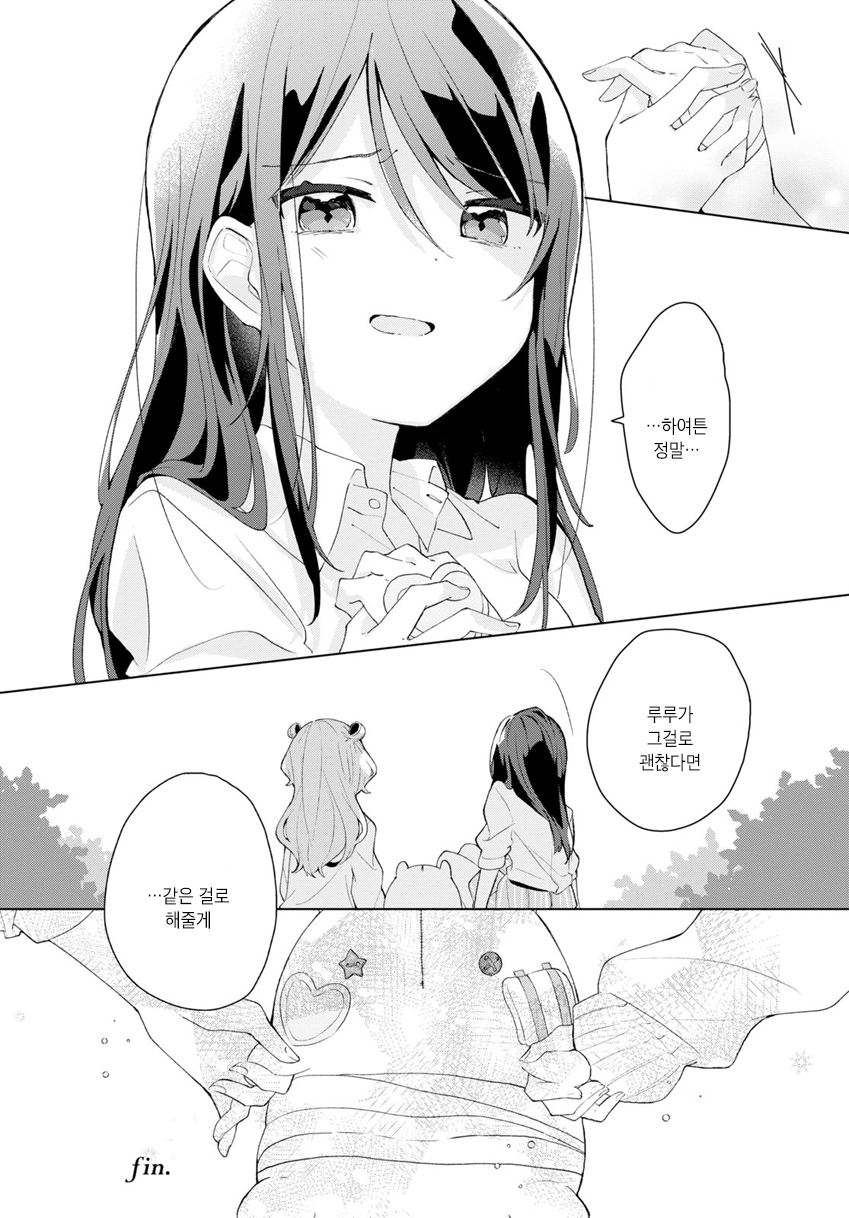 Kimi no Wata wo Tsume Kaetemo Oneshot 第35页
