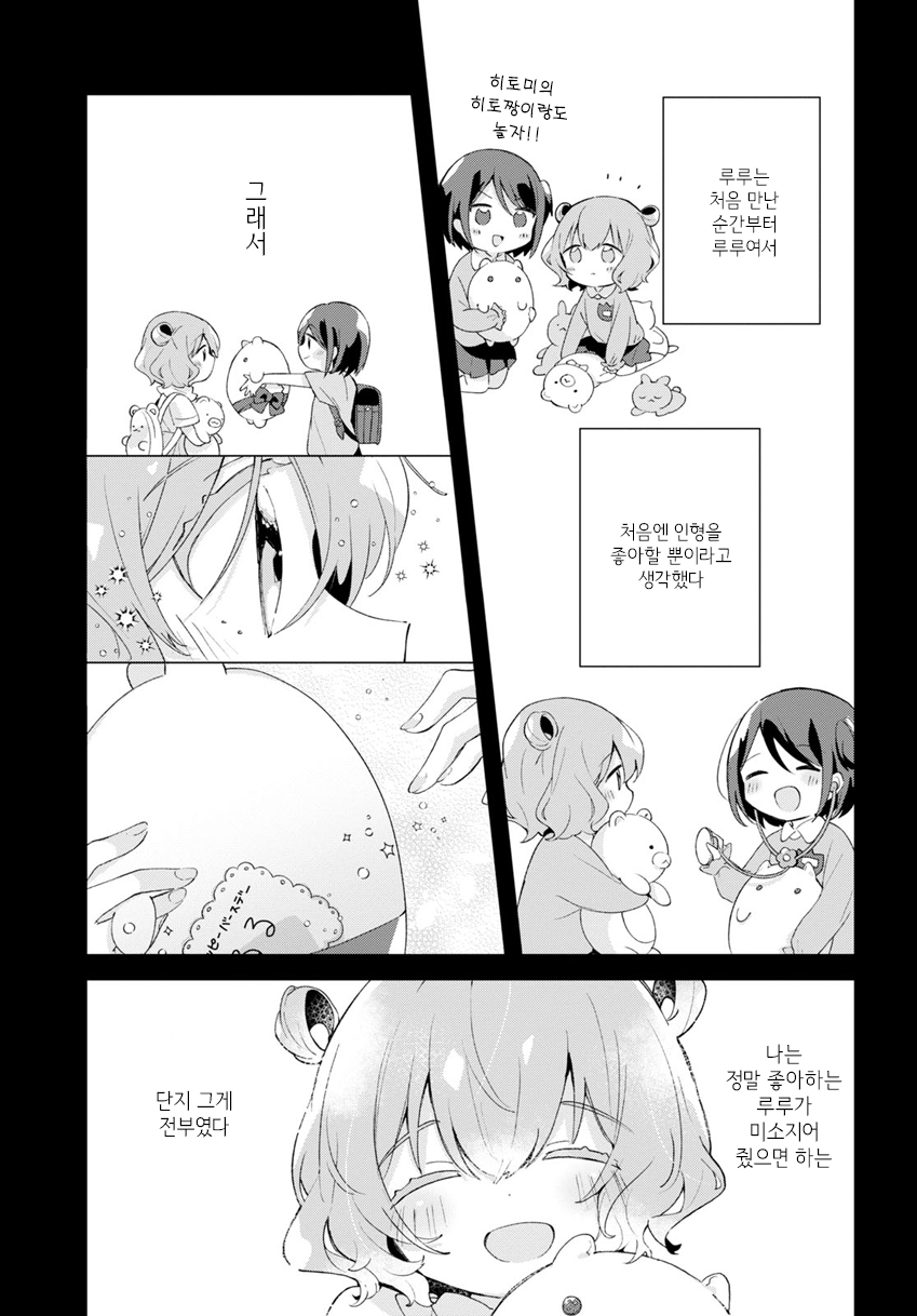 Kimi no Wata wo Tsume Kaetemo 第5页