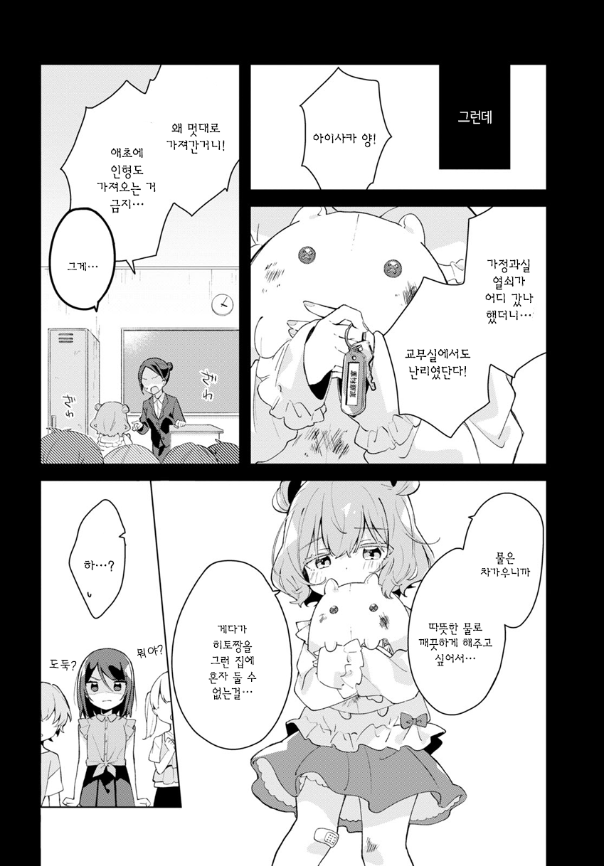 Kimi no Wata wo Tsume Kaetemo 第6页