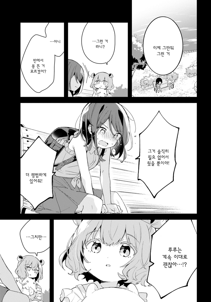 Kimi no Wata wo Tsume Kaetemo 第7页