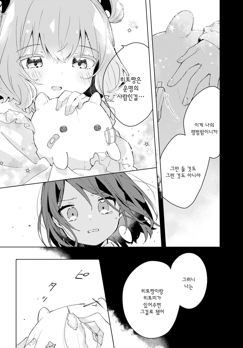 Kimi no Wata wo Tsume Kaetemo 第8页