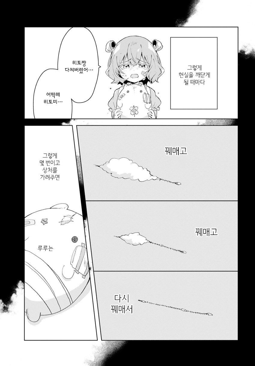 Kimi no Wata wo Tsume Kaetemo Oneshot 第9页