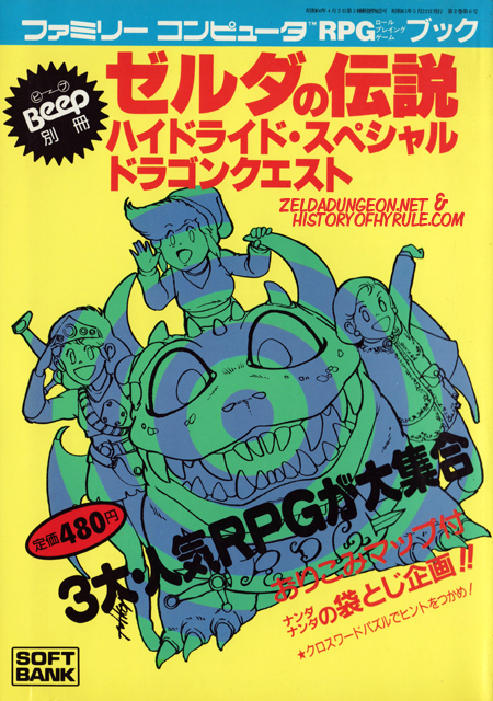 The Hyrule Fantasy (Famicom RPG Book) 第1页