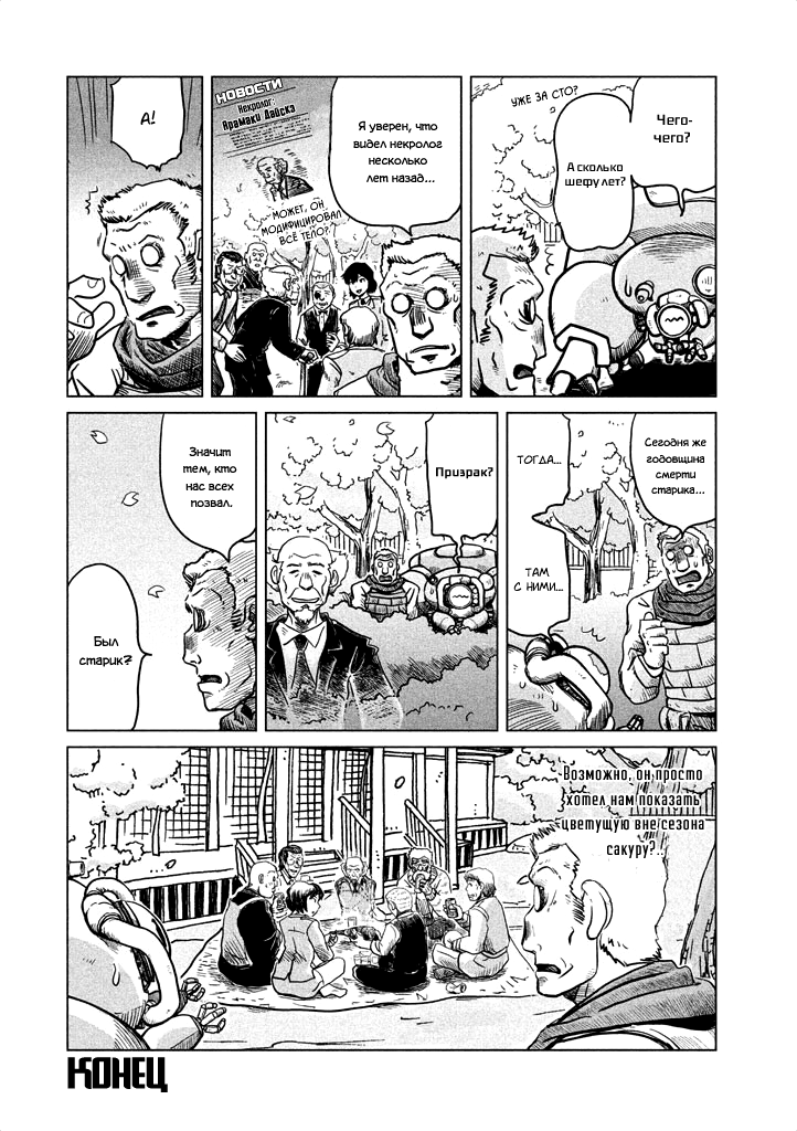 Koukaku Kidoutai: Ghost in the Shell Comic Tribute Ямамото Масаюки - Ещё одна встреча 第12页