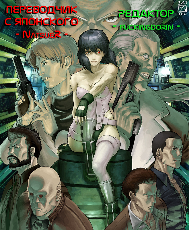Koukaku Kidoutai: Ghost in the Shell Comic Tribute Ямамото Масаюки - Ещё одна встреча 第14页