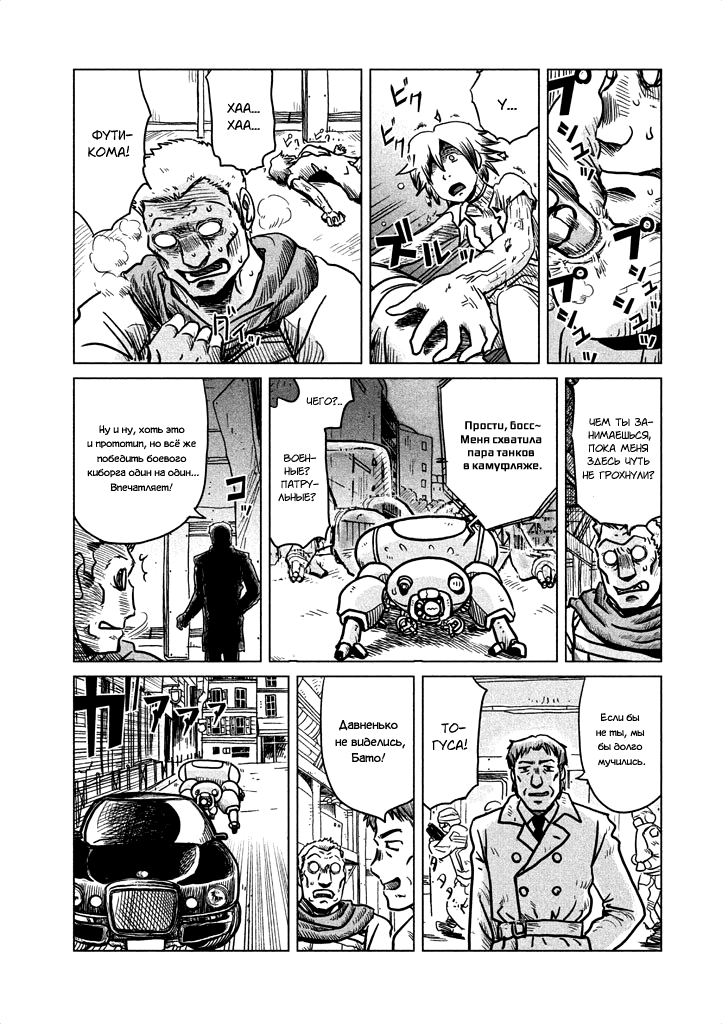 Koukaku Kidoutai: Ghost in the Shell Comic Tribute Ямамото Масаюки - Ещё одна встреча 第7页