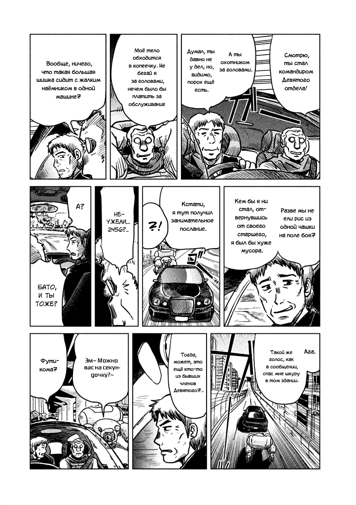 Koukaku Kidoutai: Ghost in the Shell Comic Tribute Ямамото Масаюки - Ещё одна встреча 第8页
