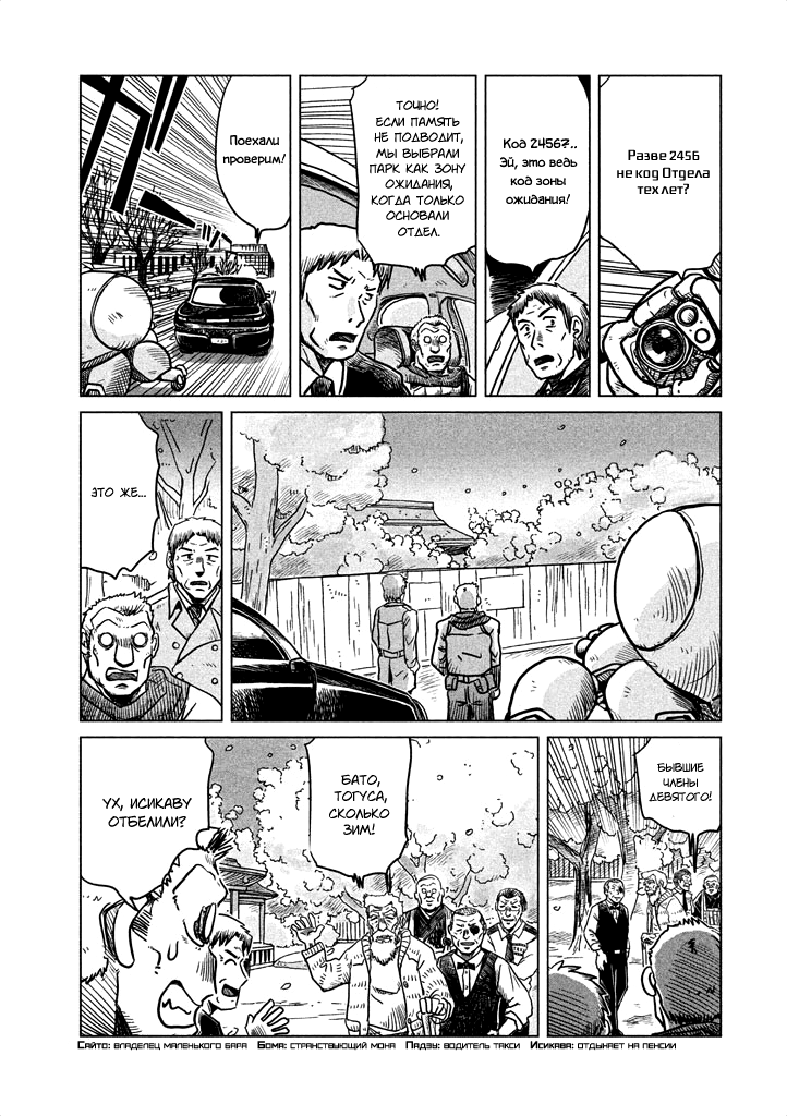 Koukaku Kidoutai: Ghost in the Shell Comic Tribute Ямамото Масаюки - Ещё одна встреча 第9页