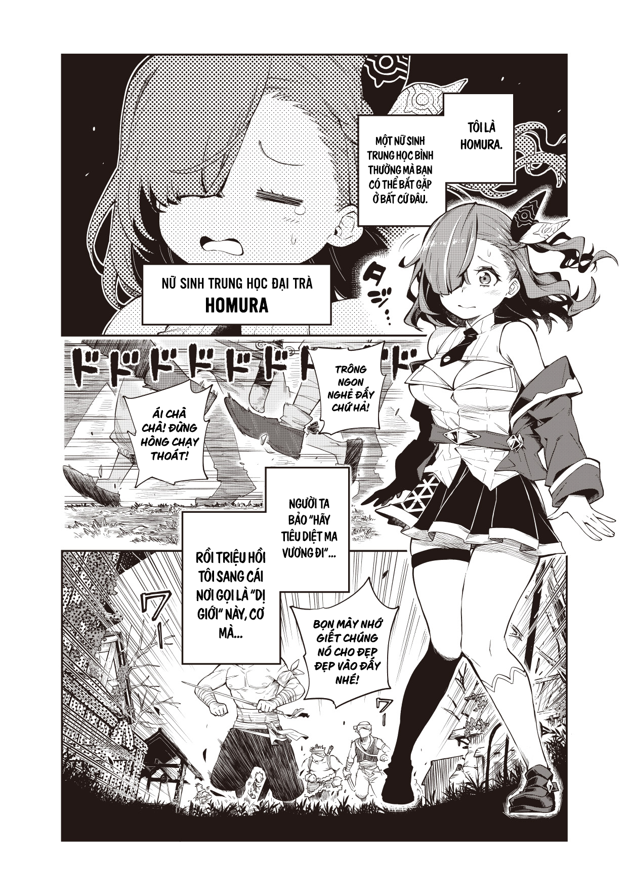 Waga Homura ni Hirefuse Sekai 第1页