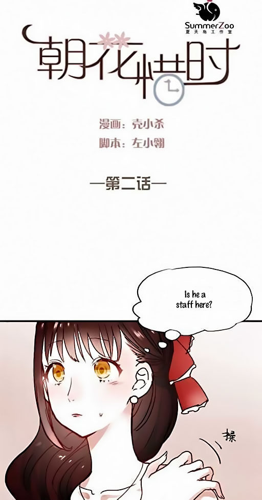 Chao Hua Xi Shi Ch. 2 第1页