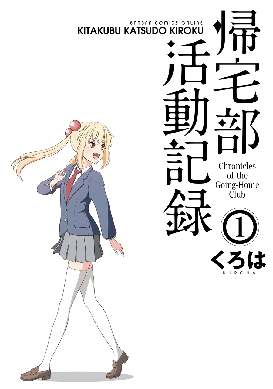 Kitakubu Katsudou Kiroku Going-Home Club Applicants 第1页