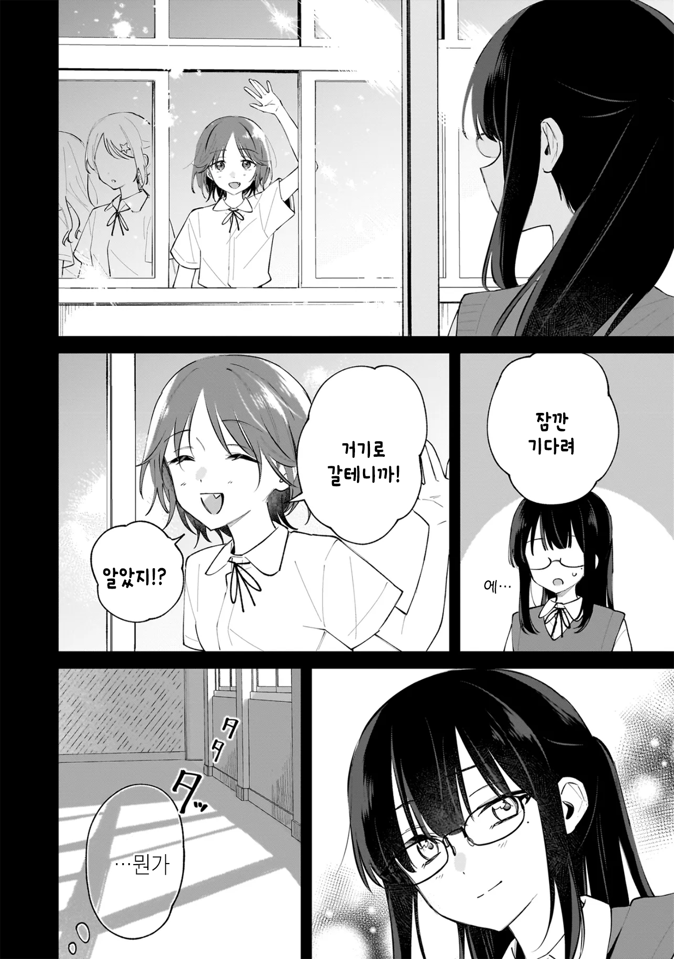 Dame Inu Kanojo 리드를 잡는 건 第12页