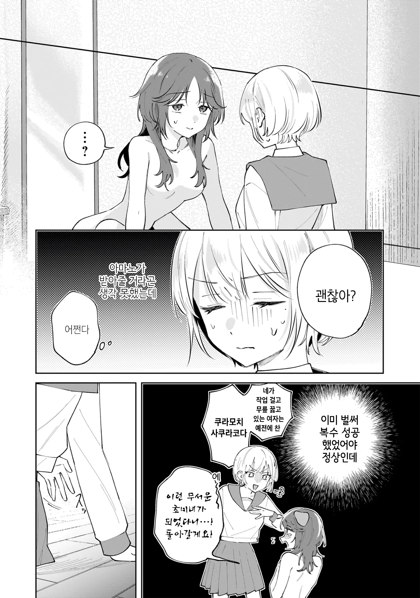Dame Inu Kanojo 리드를 잡는 건 第14页