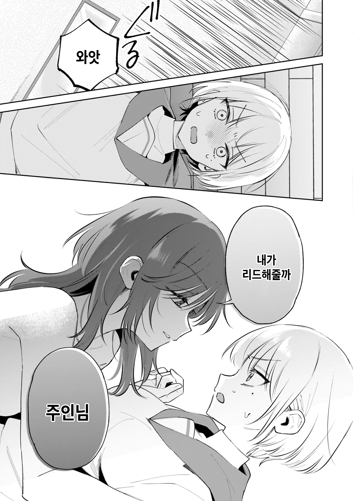 Dame Inu Kanojo 리드를 잡는 건 第15页