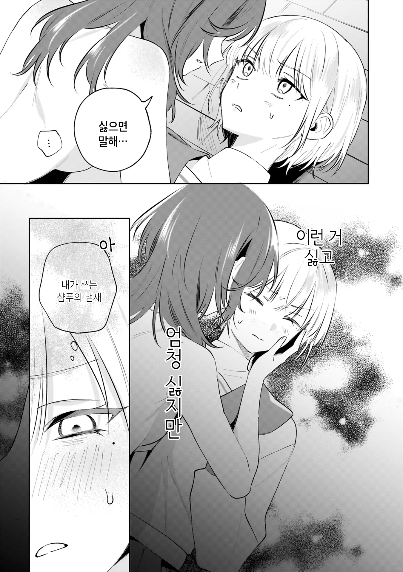 Dame Inu Kanojo 리드를 잡는 건 第17页