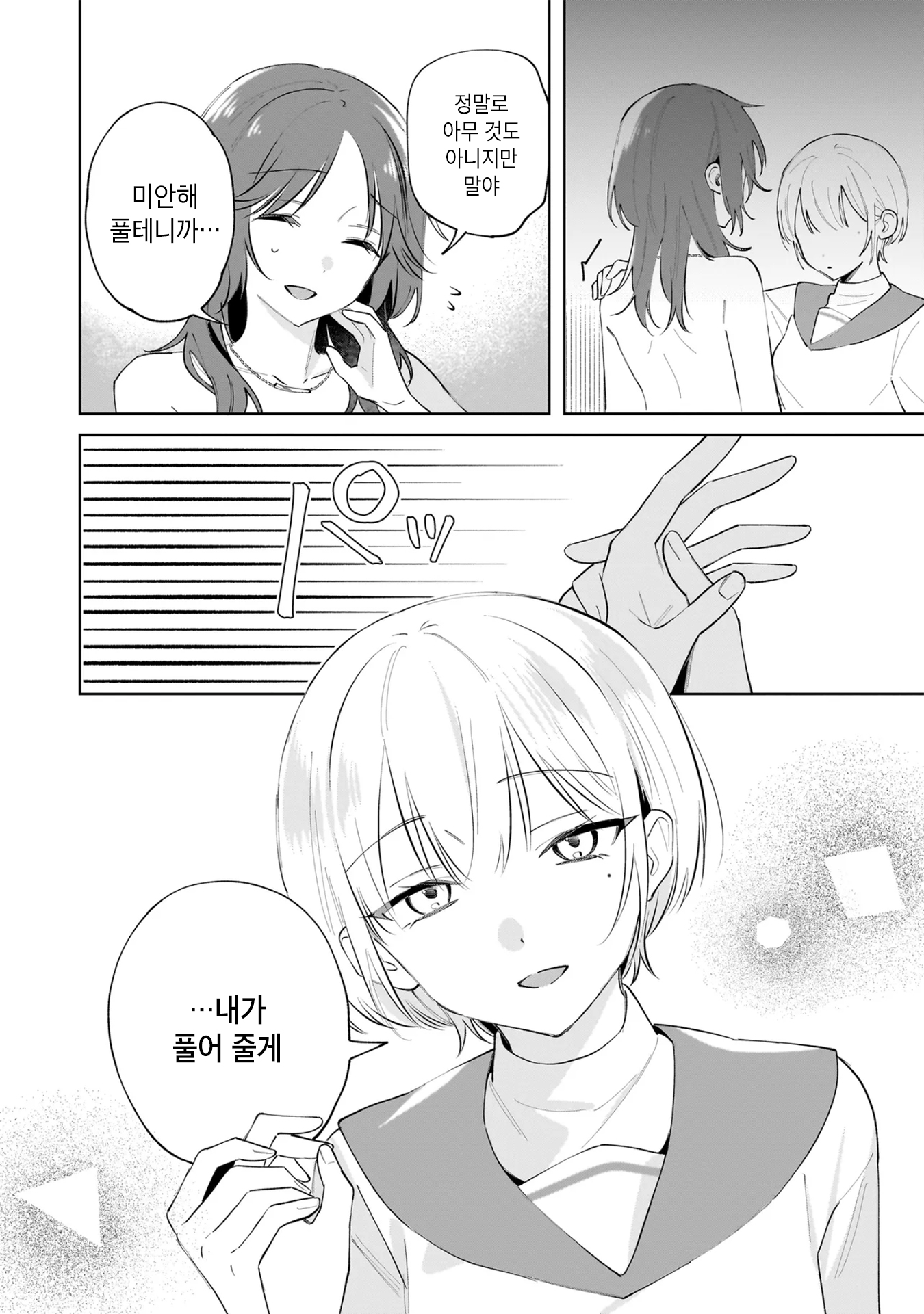 Dame Inu Kanojo 리드를 잡는 건 第20页