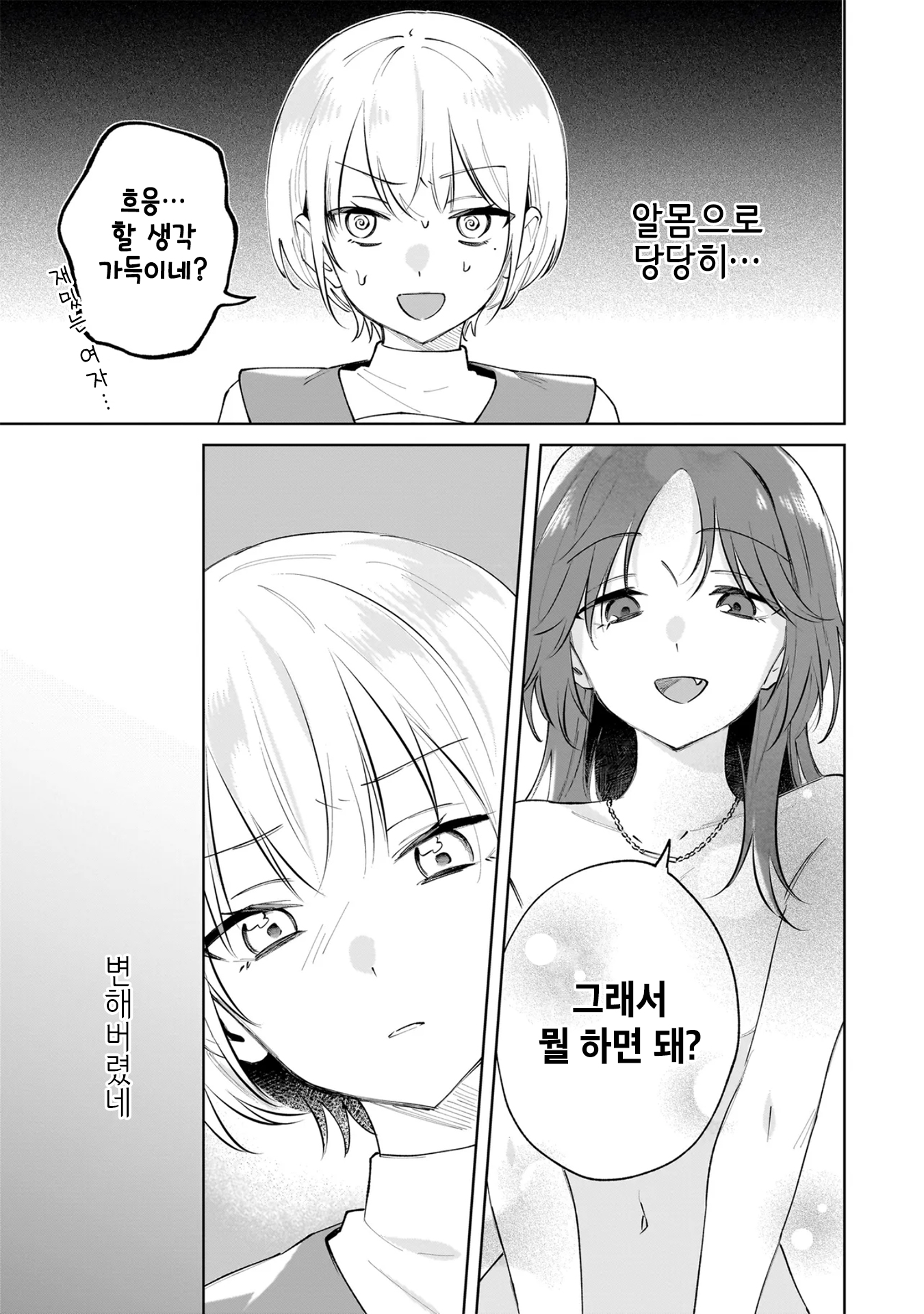 Dame Inu Kanojo 리드를 잡는 건 第3页