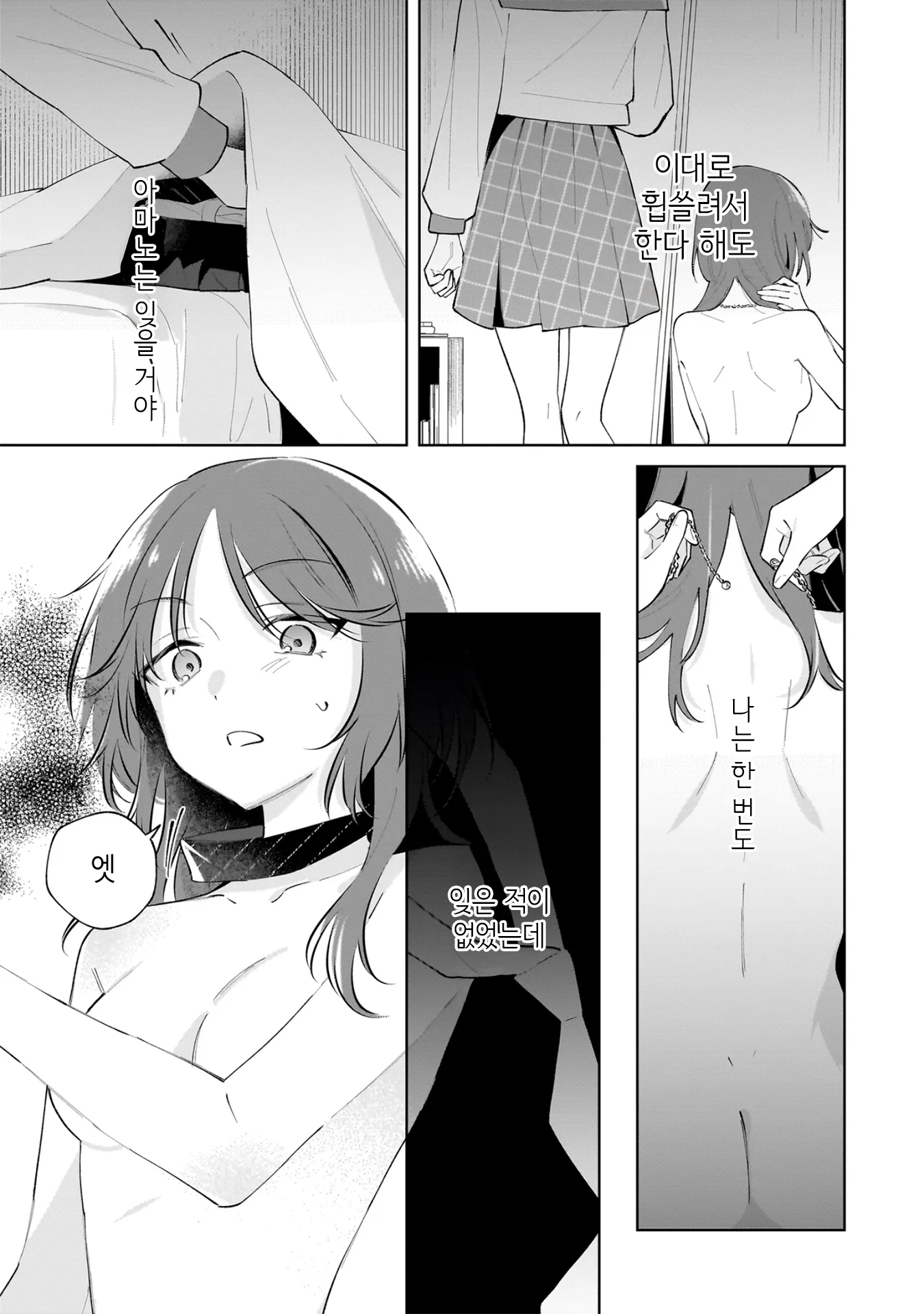 Dame Inu Kanojo 리드를 잡는 건 第21页