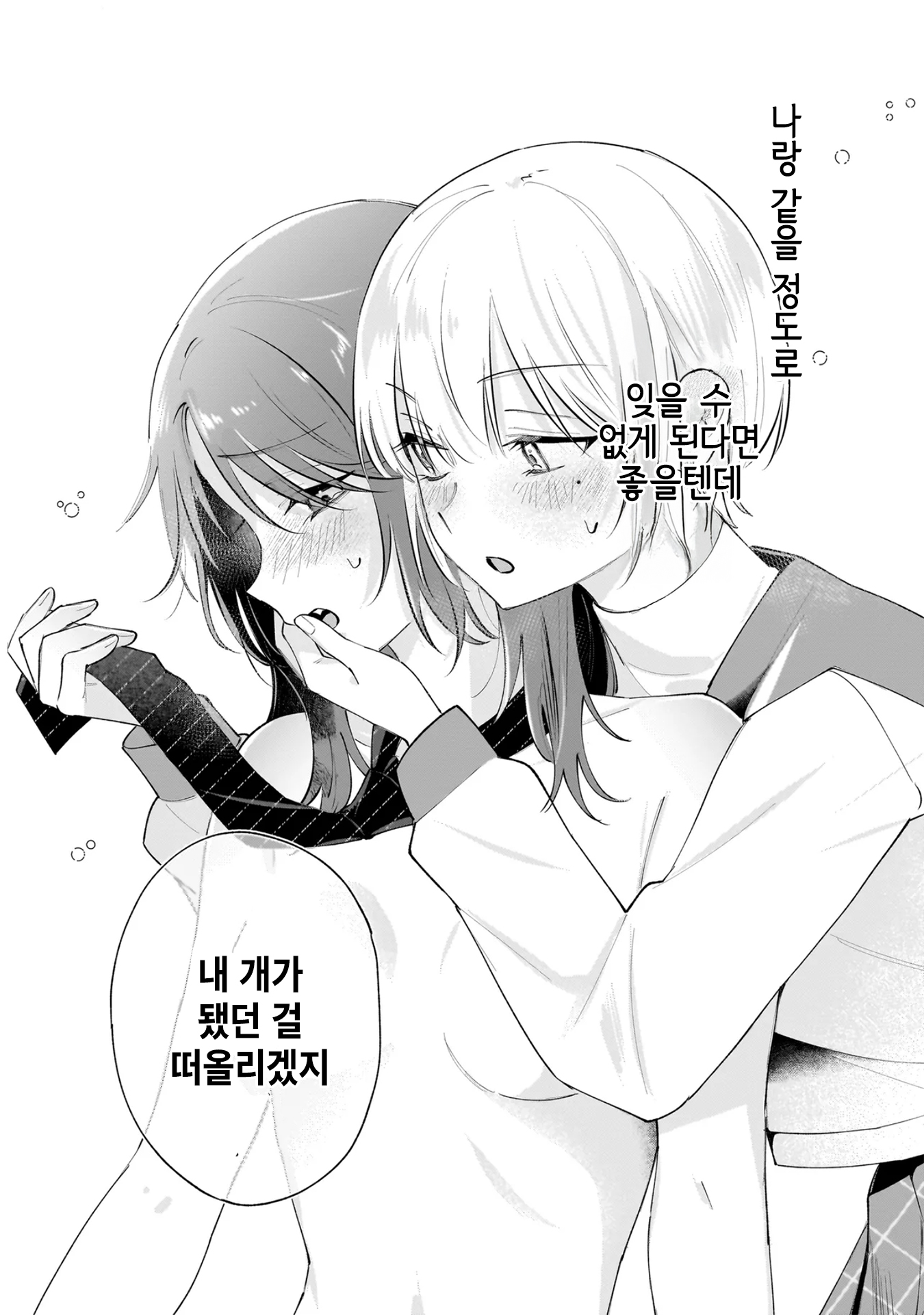 Dame Inu Kanojo 리드를 잡는 건 第24页